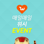 [위시이벤트] [위시이벤트] 친구들만 많으면 아이언맨 <b>usb</b>를!!!
