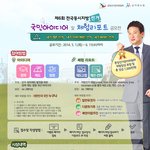 [공모전] 전국동시지방선거 국민아이디어 및 체험<b>리포트</b> 공모전