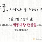 5월15일은 <b>스승</b>의날 그리고?