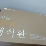 [다이어트중] 이든네이처 발효<b>생식</b>환 먹으면서 다이어트 중~