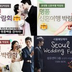 웨딩박람회 갈만한곳, 웨딩박람회 <b>일정</b>, 웨딩박람회관람,웨딩앤 웨딩박람회