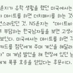 <b>ns</b>윤지의 일화에 대한 흔한 한국녀들의 반응