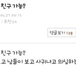 [모두의심리] 남녀사이에친구란없다는<b>이유라</b>네요.