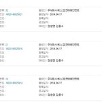 [EXO] 에셈이 EXO-L <b>특허</b> 등록했어...