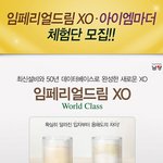 남양분유 임페리얼드림 <b>xo</b> · 아이엠마더 신제품 분유체험단을 모집