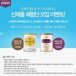 남양분유 신제품을 공짜로 받을 수 있는 기회!!