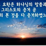 때가 되어 드러난 <b>진리</b>를 전하는 신천지