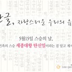 <b>스승</b>의 날, 의미 아세요 ?