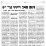 비리 <b>범벅</b> 하피모 위험한단체로 드러나