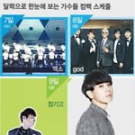 [EXO] 5월 컴백가수 정리