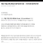 [EXO] 어후 엠카 <b>사전</b>녹화 5시반 