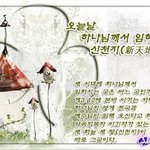 [신천지] 신천지란 무엇을 뜻하는 것일까요?