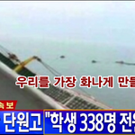 [시사토론] 세월호 전원구조, 오보가 아닌 독재국가라는 증거