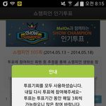 [EXO] 쇼챔피언&amp;방상방 투표 인증!!!!!#