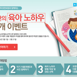 신라인터넷면세점 나만의 <b>육아</b> 노하우 이벤트!