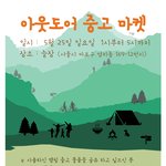 [<b>마포</b> 공덕역1번출구] 늘장 아웃도어 마켓