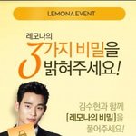 <b>레모</b>나 퀴즈 이벤트 참여하고 한정판 <b>레모</b>나 받을래요