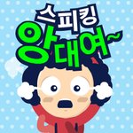 [영어<b>회화</b>] 영어<b>회화</b>공부 ! 인강으로 영어<b>회화</b>스터디 같이 ㄱㄱ