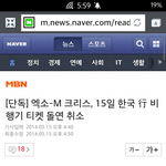[EXO] 크리스 <b>한국행</b> 비행기 취소함 有