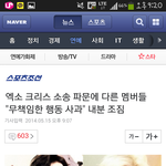 [EXO] 기레기들ㅋㅋㅋ<b>내분</b>이래ㅋㅋㅋㅋㅋ