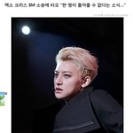 [EXO] 타오 웨이보도 기사 떳다.ㅇㅇ