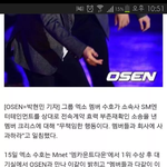 [EXO] <b>osen</b>도 돈받아쳐먹었냐?