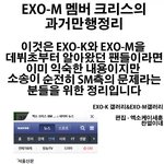 [EXO] 크리스 <b>과거</b>+현재<b>사건</b> 정리
