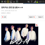 [EXO] 지금 <b>타</b>싸이트 반응 어떰?