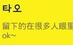 [EXO] <b>타오</b> 카톡....프사