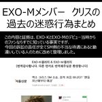 [EXO] 크리스 잠적사건 <b>일어</b>버전