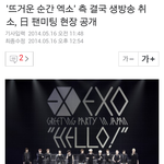 [<b>xoxo</b>] 뜨거운순간엑소 생방송취소