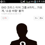 [EXO] <b>A그룹</b> 전체로 소속사 소송걸었네...외롭지 않겠네