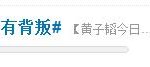 [EXO] 지금 웨이보 핫토픽 <b>글</b>이 뭔줄암?