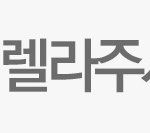 <b>송도</b> 신데렐라주사 효과 좋은곳 신비라인클리닉