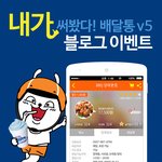 <b>오호</b> 배달통 이벤트 하네요~