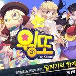 윙또 드디어 출시 되었네요.