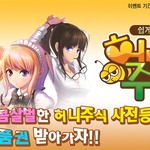 [<b>사전</b>등록] 신개념 주식게임 "허니주식" <b>사전</b>등록!
