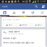 [EXO] 야내가 페북망붕이선동짓갖고<b>옴</b>