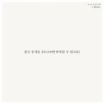 [추억파리여] 세계를 감동시킨 '장 도미니크 보비'의 이야기