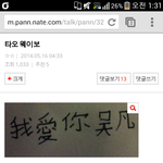 [EXO] <b>타오</b> 웨이보 크리스 사랑해 이거 진짜야?
