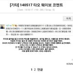 [EXO] 타오 웨이보 코멘트