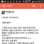 [EXO] 이시발아존나빳쳐았비랄아존나다죽여버릴거야