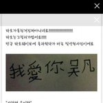 [EXO] 타오가 간체 쓰지 왜 번체쓰냐?