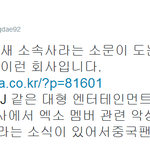 [EXO] 크리스 <b>새</b>소속 <b>회사</b>,엑소관련 악성루머유포