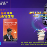 [토익스피킹]토익스피킹 레벨8 획득에 <b>정통</b>한 기출 인강학원 인기