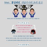 <b>mnet</b> 音담패설에서 보내 온 초대장!