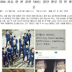 [EXO] 기사 가져왔는데 크롬이 알아서 <b>번역</b>한거라 좀 이상..