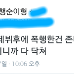 [백현] 큥 웨이보루머에 빡친 <b>남</b>팬