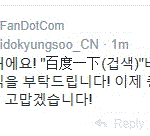 [시우민] 검색어 정화 운동 시 <b>유의</b>점.