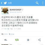 [EXO] <b>버니</b>드롭짱이다